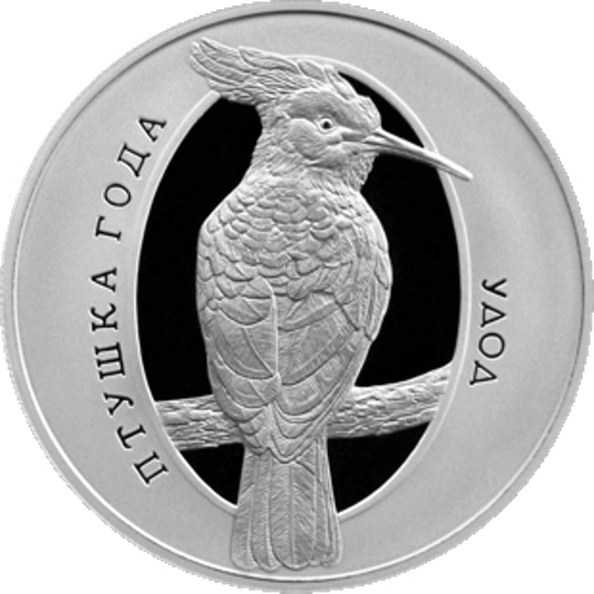 2013 Belarus Hoopoe Silver Coin | GoldSilver360