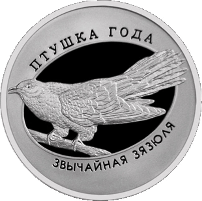 2014 Belarus Common Cuckoo Silver Coin | GoldSilver360